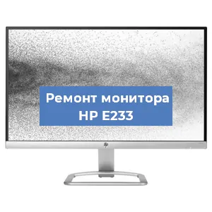 Замена конденсаторов на мониторе HP E233 в Краснодаре
